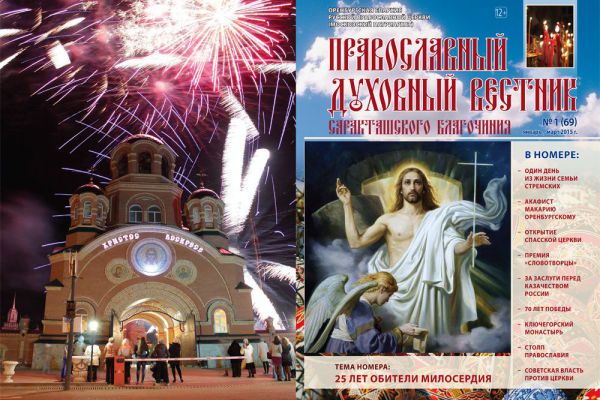 Православный Духовный Вестник 69